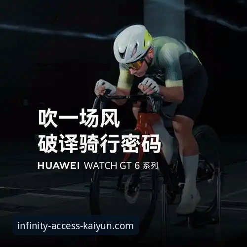 kaiyun登录入口最新版下载 揭秘开云体育平台最新版本下载背后的创新突破